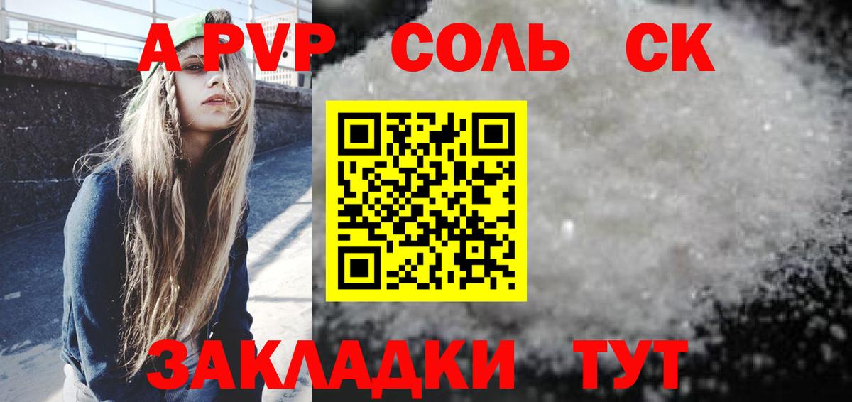 Alfa_PVP VHQ Надым