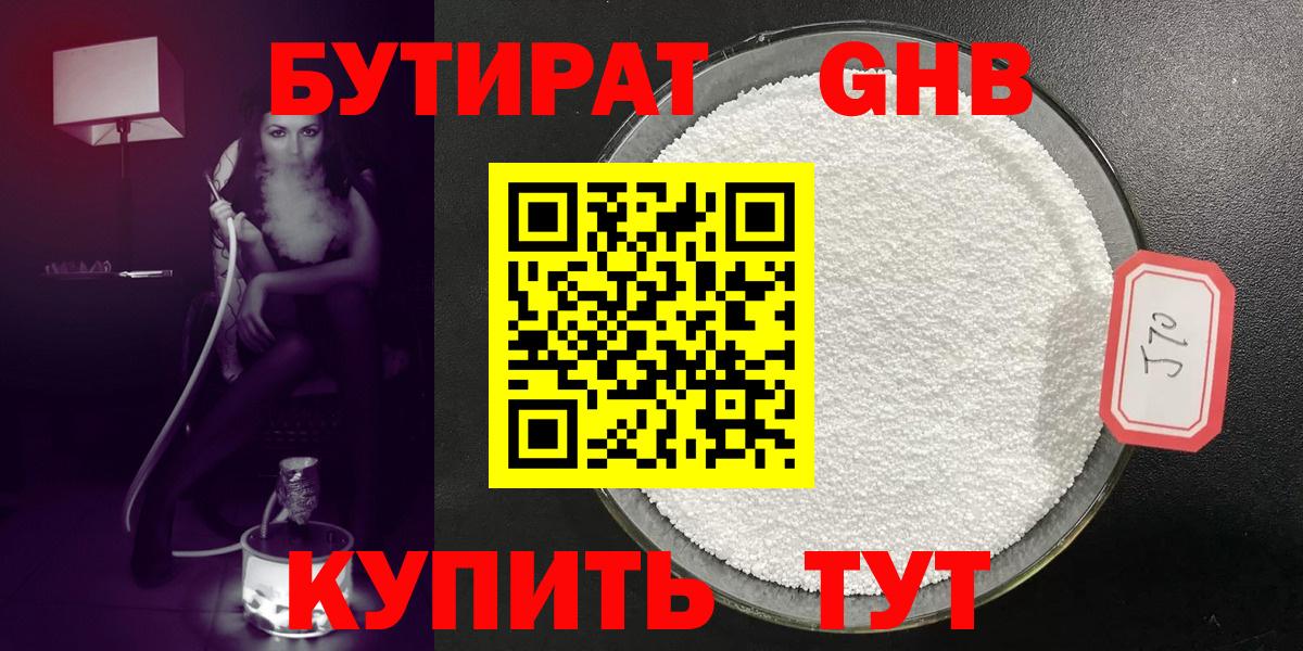 Бутират GHB  Вход с VPN  Надым 