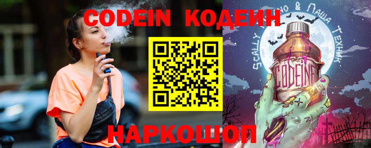 Надым  Кодеиновый сироп Lean напиток Lean (лин)  Вход с VPN 
